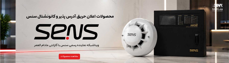 اعلان حریق سنس